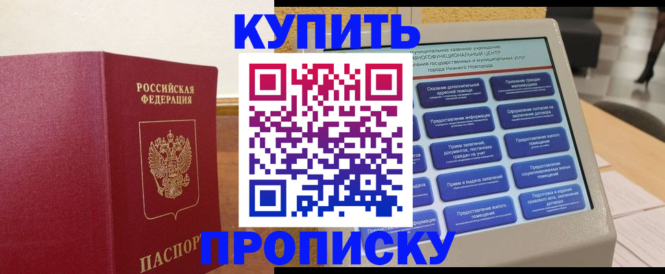 прописка для кредита в Белоозёрском