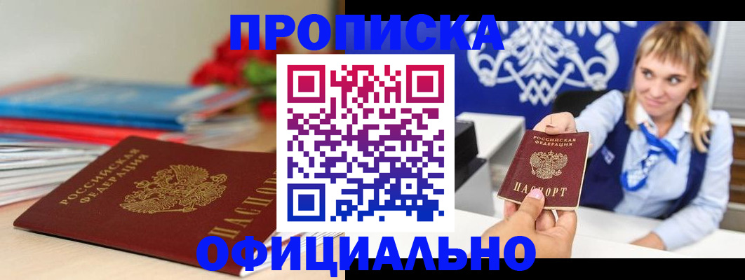 прописка для кредита в Белоозёрском